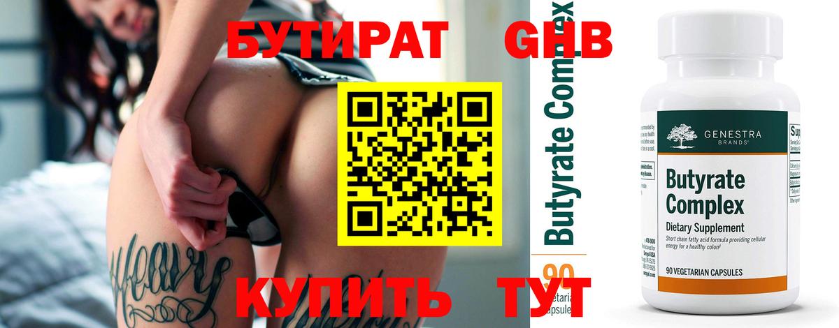Бутират бутандиол  Вход с VPN  Родники 